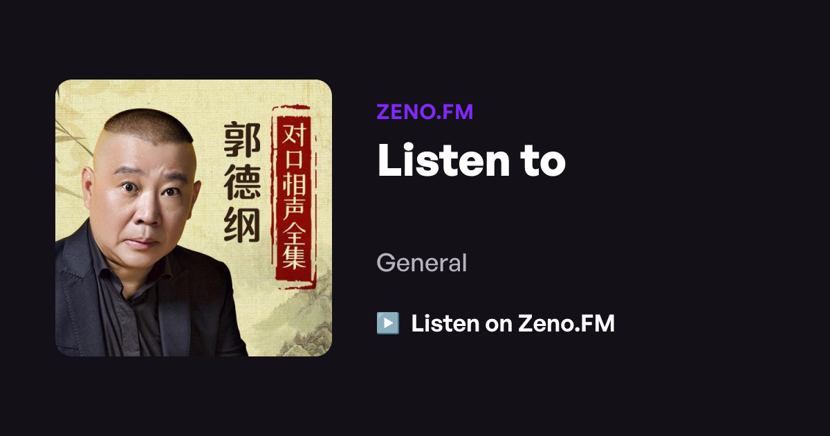 德云社相声合集