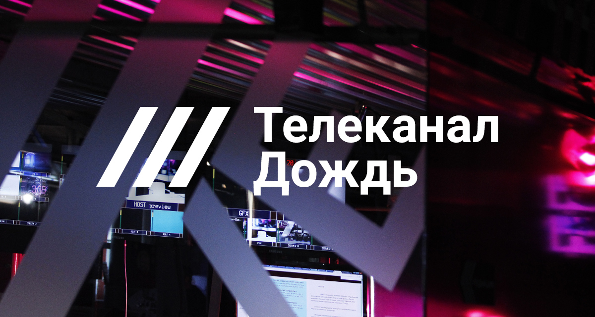 Дождь ТВ (Звук)