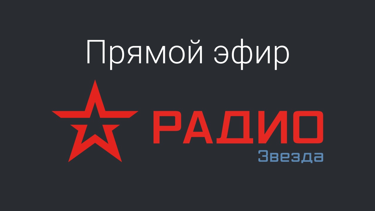Звезда