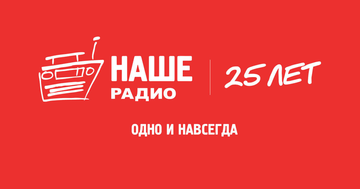 Nashe Radio